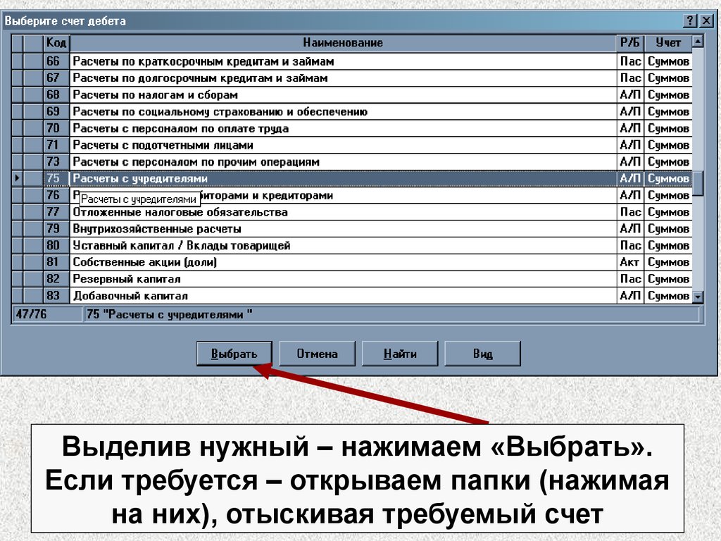 Инфо бухгалтер программа презентация.