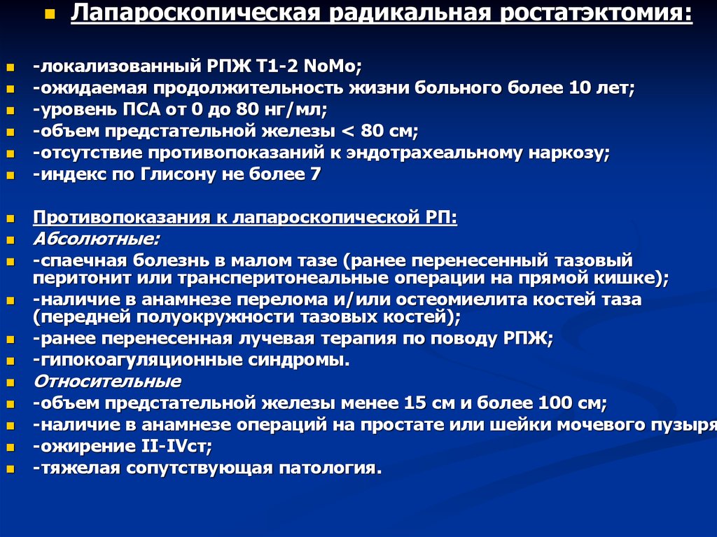 Глисон рак предстательной. Обезболивающие уколы при опухолях предстательной железы. Глисон онкология. Степени злокачественности РПЖ по глисону.