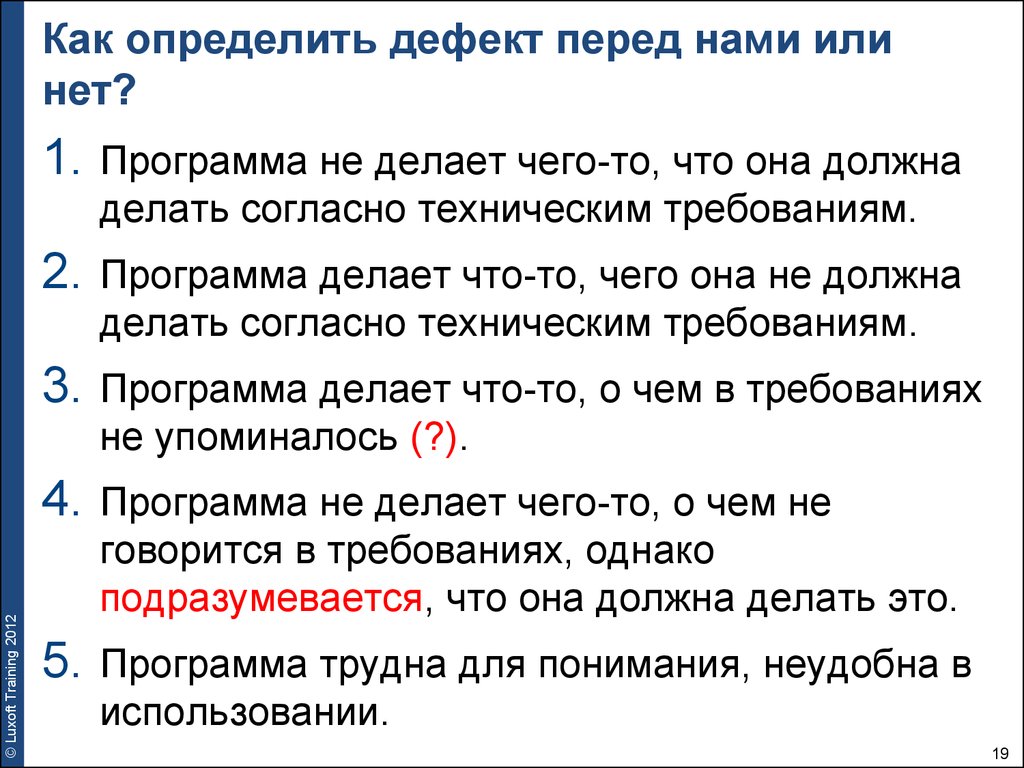 Определить крупный. Как определяют дефекты. Дефект это определение. Как писать дефект. Деффект или дефект как.