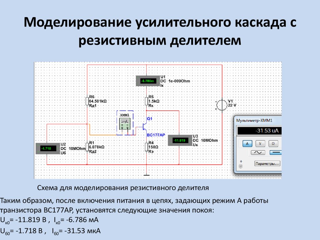 Моделирование электронных схем. Творческое моделирование электронно. Сквозное моделирование цифровых устройств двоичным алфавитом.