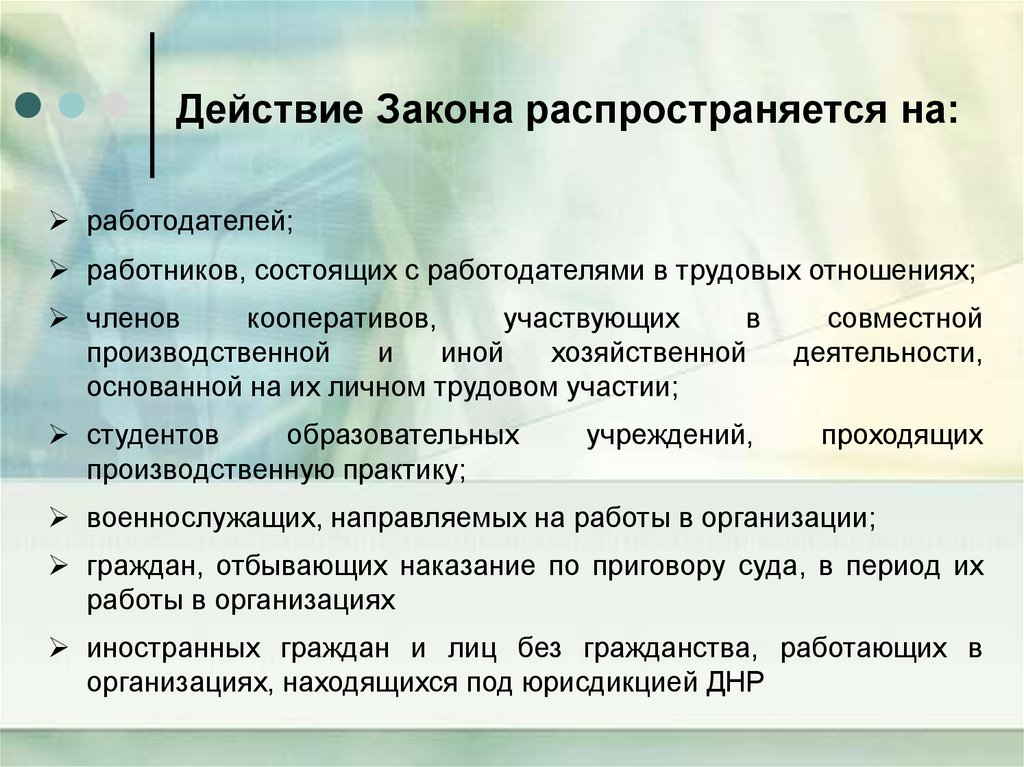 Действие трудового законодательства распространяется на. Трудовое право распространяется на. Трудовое право не распространяется на. Действие закона распространяется на. Б.действие трудового законодательства распространяется на:.