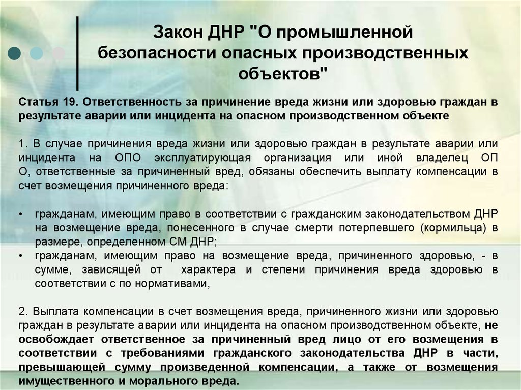 Ст 22 23 фз. Законы ДНР. Закон ДНР об охране труда. Гражданское законодательство ДНР. Закон ДНР О безопасности.