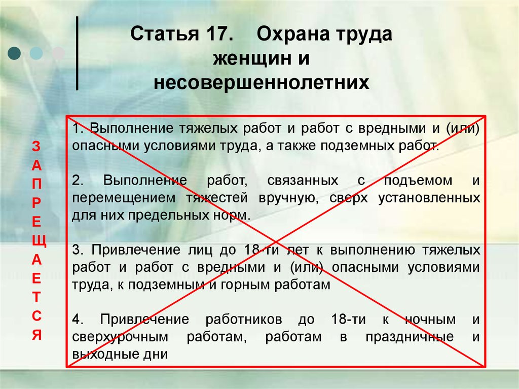 Охрана труда женщин и молодежи презентация