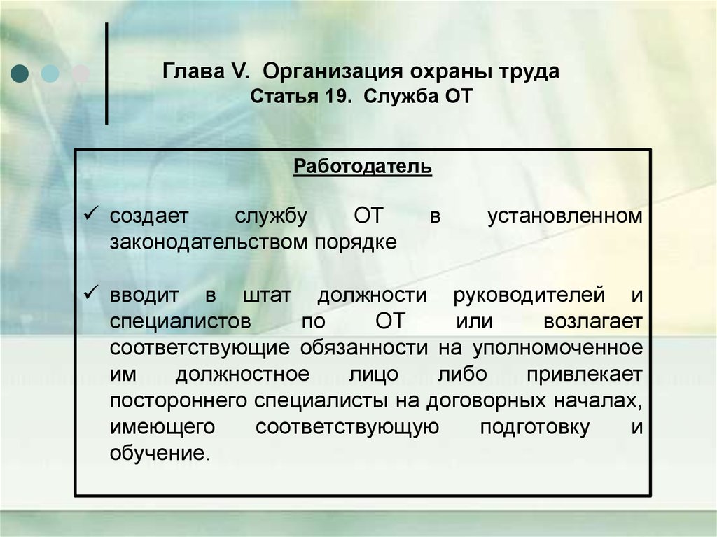 Сфера действия закона ДНР об охране труда ответы. Глава организации 5