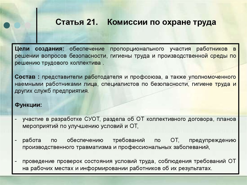 Комиссия статью. Задачи комитета по охране труда. Основные задачи комиссии по охране труда. Комитет комиссия по охране труда его функции. Закон ДНР об охране труда.