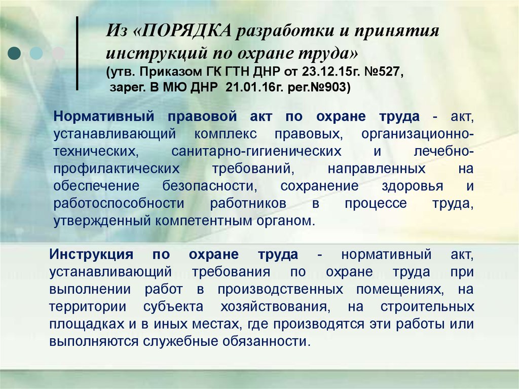 Утв приказом. Охрана труда ДНР. Инструкции по охране труда в ДНР. Закон ДНР об охране труда. Порядок принятия инструкции по охране труда.