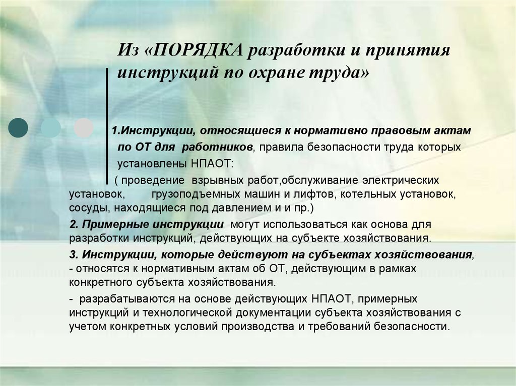 Разработка инструкций