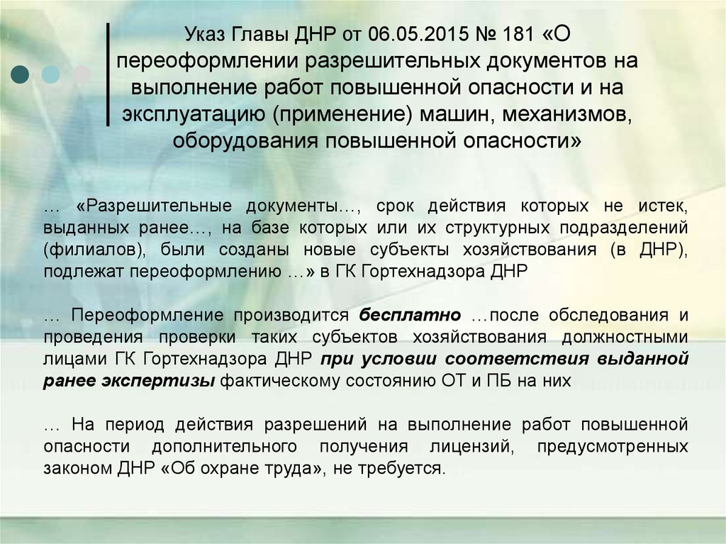 Поиск разрешительных документов. Предмет, содержащийся в разрешительных документах. Разрешительная документация.