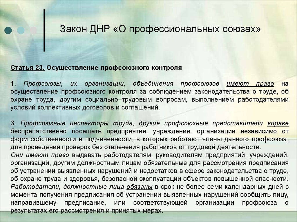 Законодательство донецкой народной республики. Законы ДНР. Профсоюз ДНР. Федерация профсоюзов ДНР.