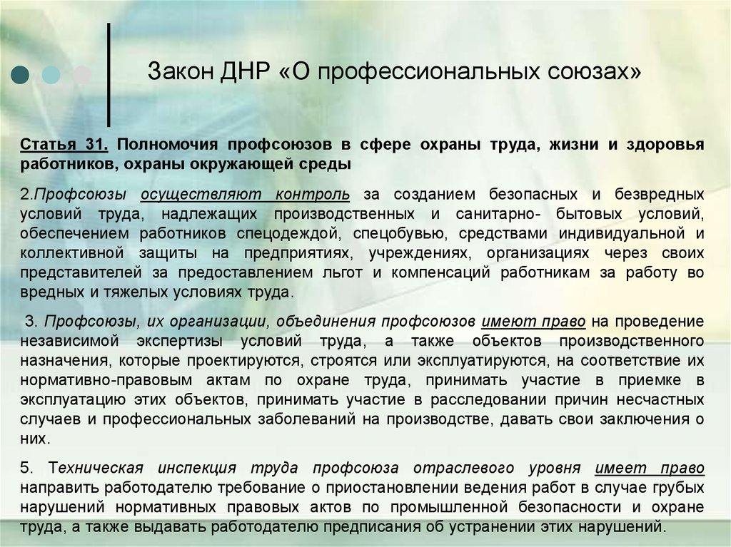 Законодательство донецкой народной республики. Закон ДНР об охране труда. Законы ДНР. Охрана труда нормативная база ДНР. Основные положения законодательства об охране труда ДНР.