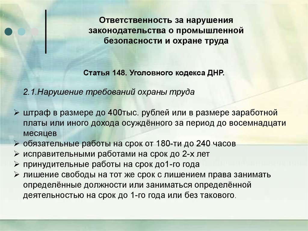 Статья 4 148. 148 Статья уголовного кодекса. Статьи ДНР уголовного кодекса. Статья 262 УК Донецкой народной Республики. Ст 271 УК ДНР.