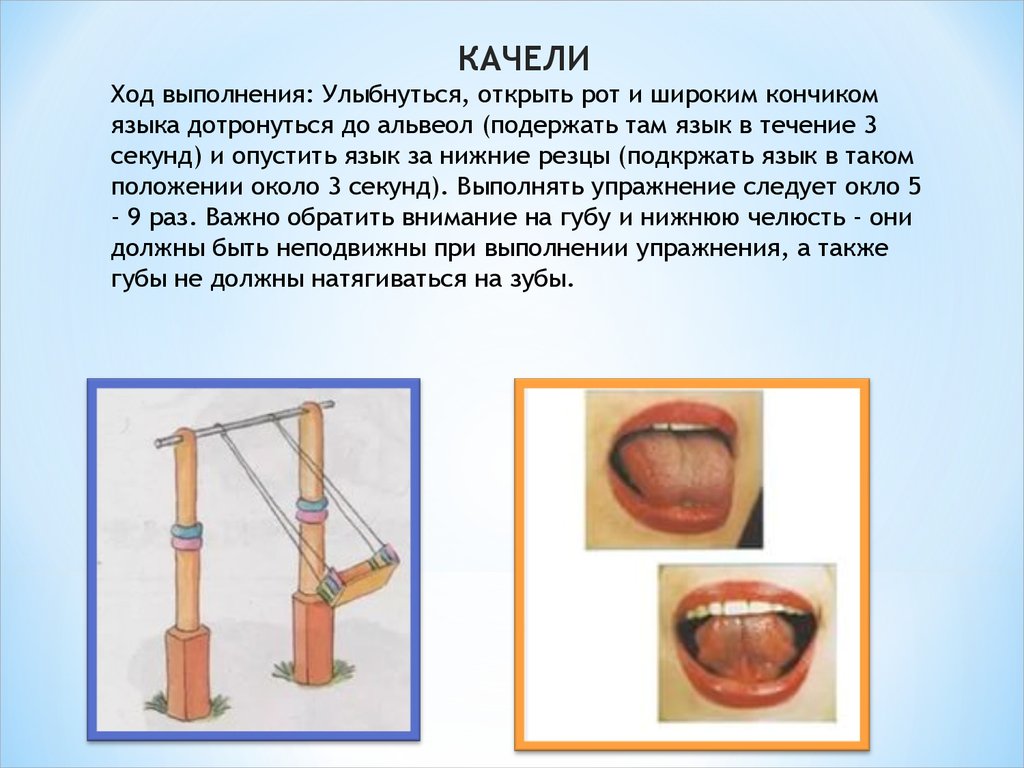 Презентация артикуляционные упражнения для каждого звука