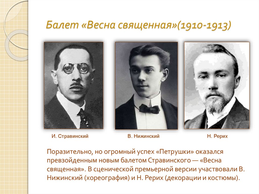 Языческая русь в весне священной и стравинского 8 класс презентация