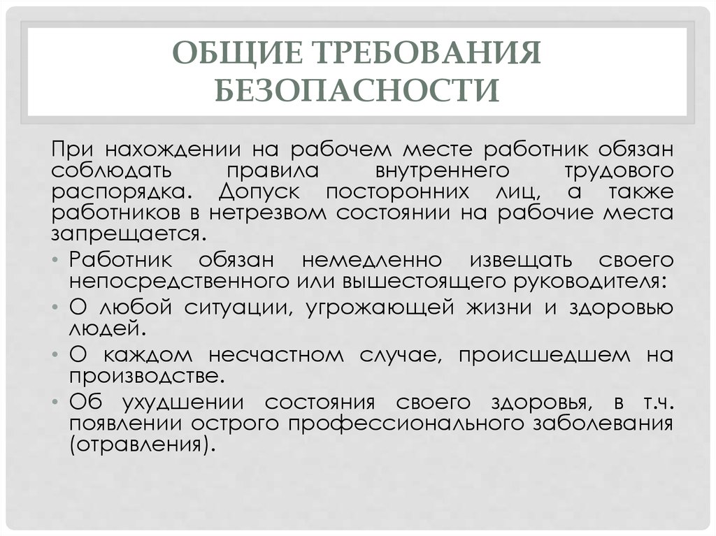 Нахождение на рабочем месте. Действия при ухудшении самочувствия на рабочем месте. Нахождение посторонних лиц на рабочем месте. При ухудшении состояния здоровья работника. Внезапное ухудшение здоровья работника на рабочем месте.