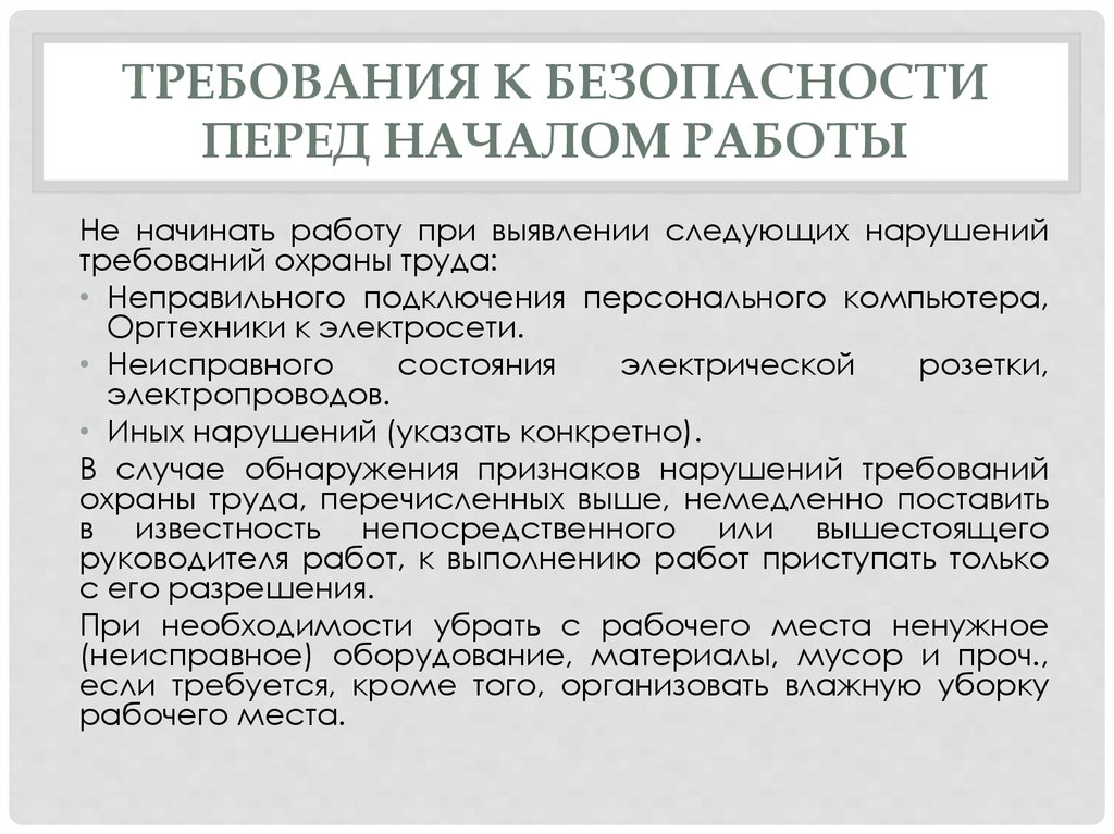 Организация охраны труда на предприятии презентация