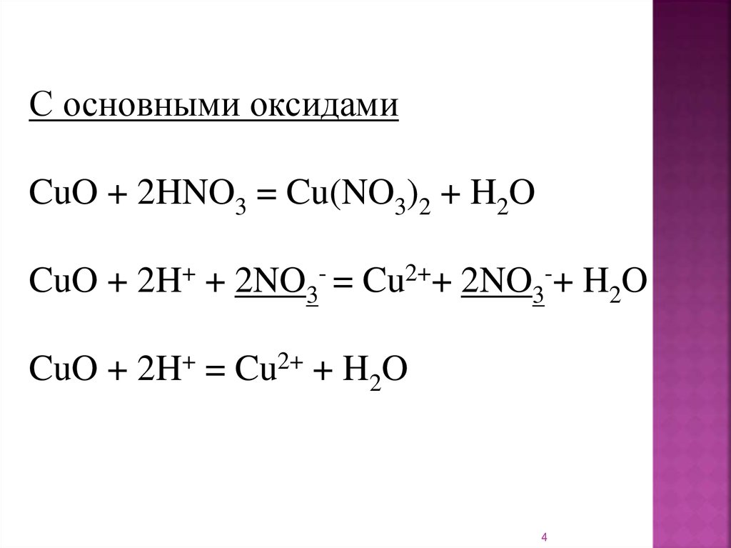 Чему равна сумма коэффициентов в уравнении реакции представленной схемой cu no3 2 cuo no2 o2