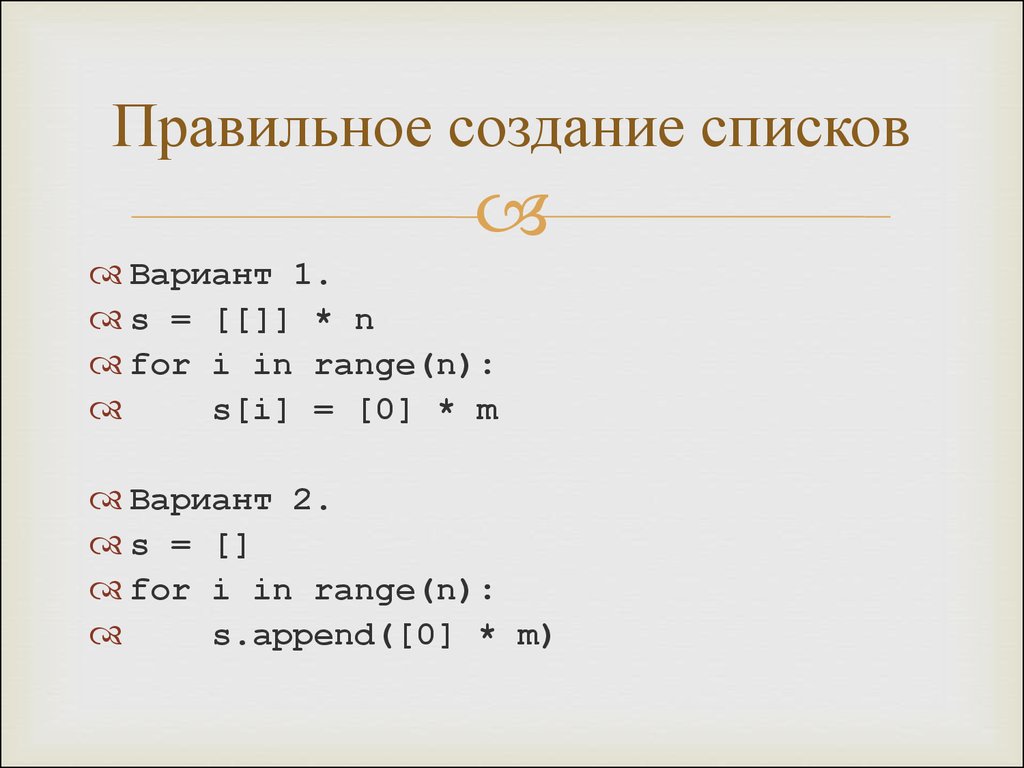 Презентация списки в питоне