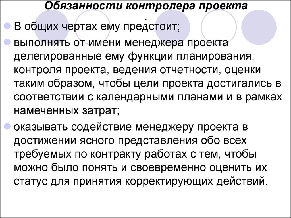 Обязанности контролера. Должностная инструкция контролера. Должностные обязанности контролера КПП. Права и обязанности контролера.