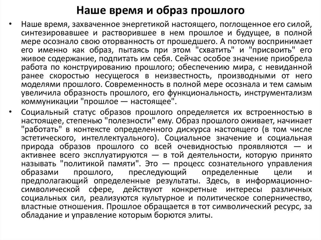 Инструментализм это. Символические ресурсы это. Образ прошлого это определение. Информационно символическая политика. Содержание ресурсов символический.