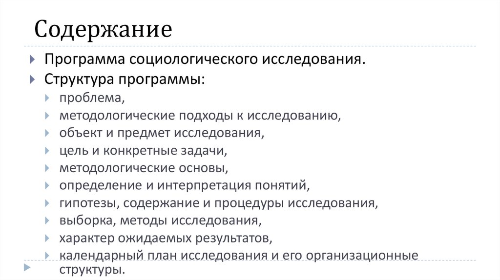 Что указывается в рабочем плане социологического исследования