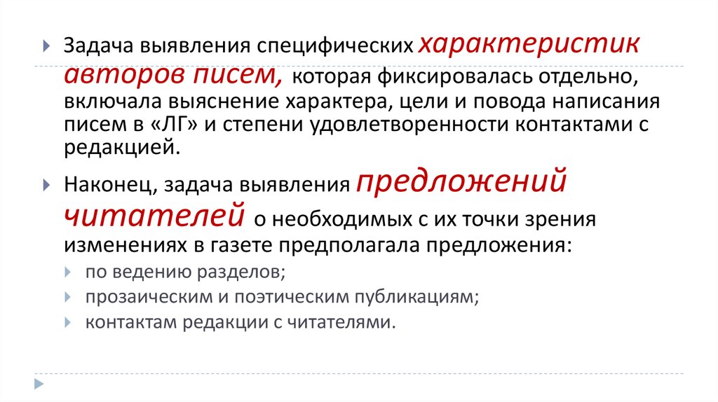 Характеристика автору. Характеристика автора. Задача распознавания. Задачка обнаружения. Что включает выяснение задачи.