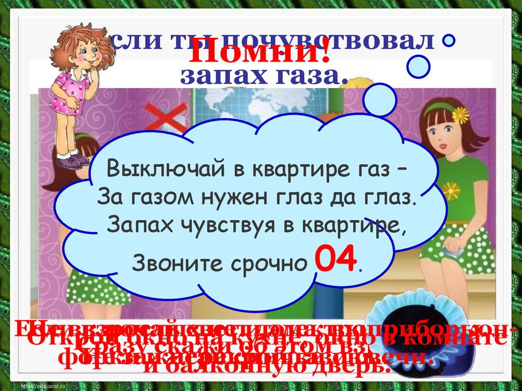 Запах газа. Если почувствовал запах газа. Если ты чувствуешь запах газа. Памятки чувствуешь запах газа. Табличка почувствовав запах газа.