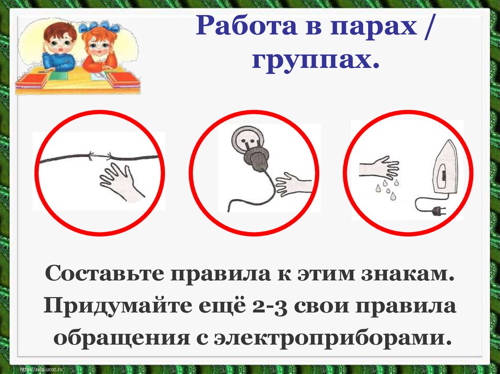 Придумай условные. Домашние опасности 2 класс знаки. Условные знаки домашней опасности. Знаки домашних опасностей рисунки. Предупреждающие знаки для домашних опасностей.