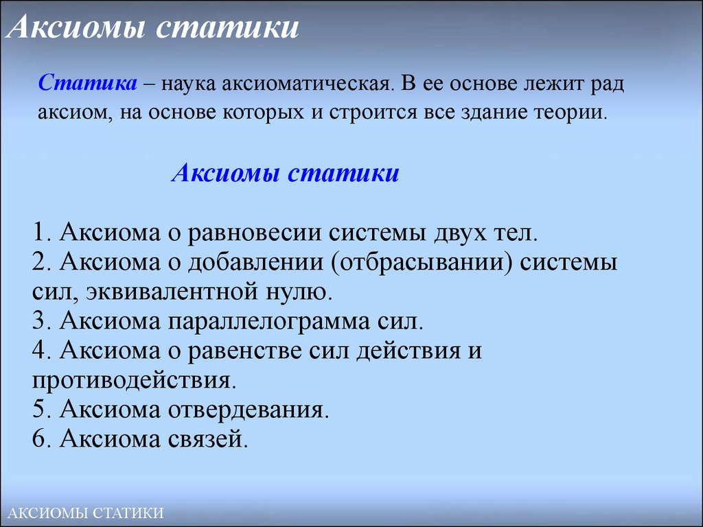 Основные понятия и аксиомы - презентация онлайн