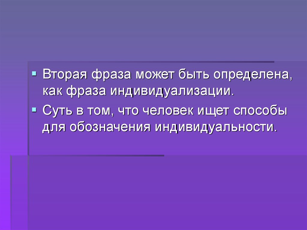 Презентация на тему как стать личностью