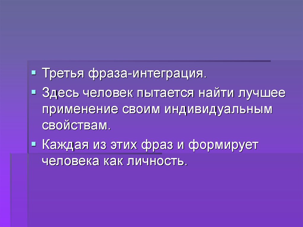 Презентация на тему как стать личностью