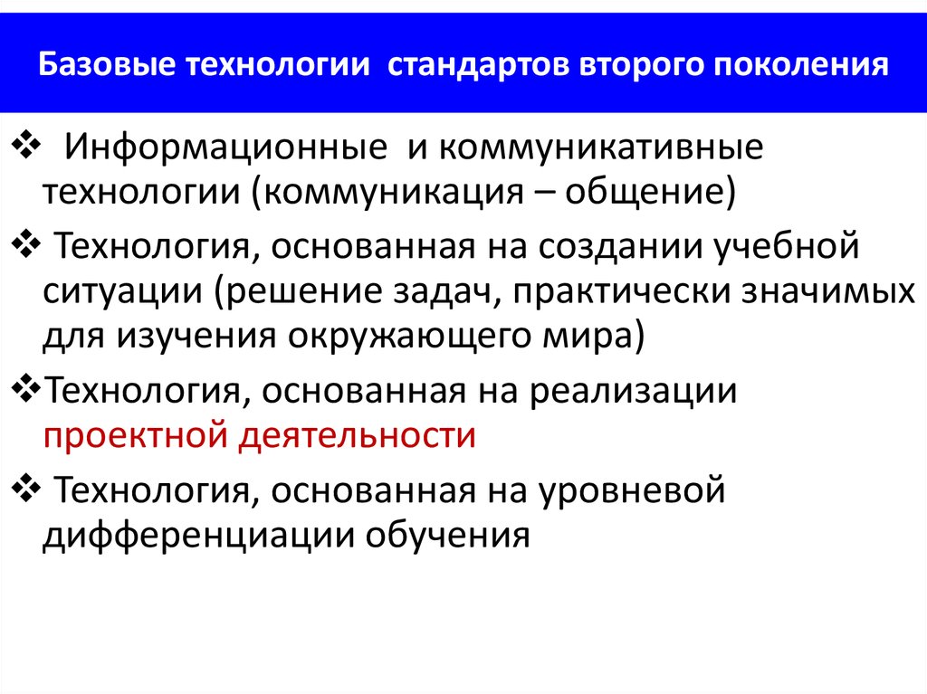 Базовые технологии. Базовые технологии стандартов второго поколения. Базовая технология это пример. Е: 