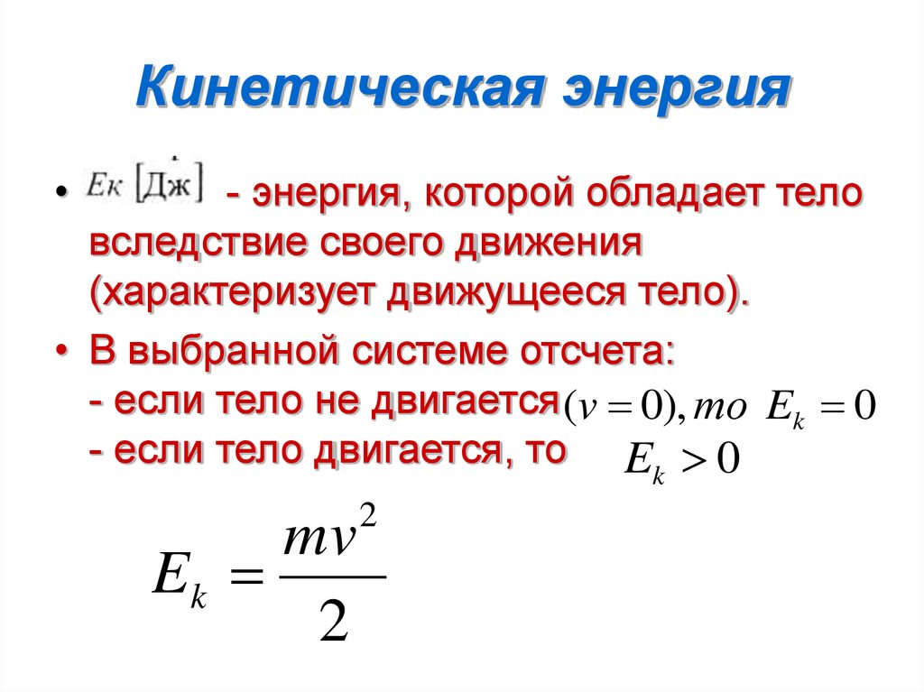 Формула максимальной кинетической энергии
