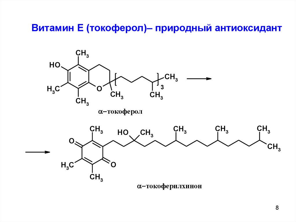 Токоферол форма. Окисление токоферола. Схема антиоксидантного действия витамина е. Витамин витамин витамин е (токоферол. Химическая структура витамина е.