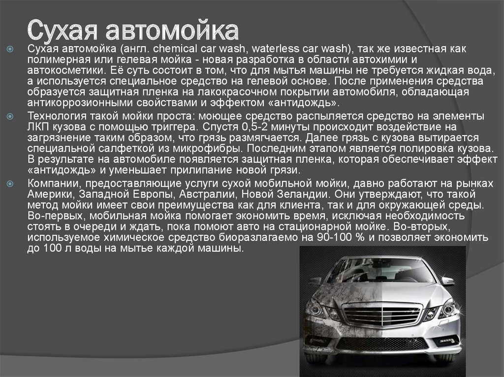 Презентация по бизнес плану автомойки