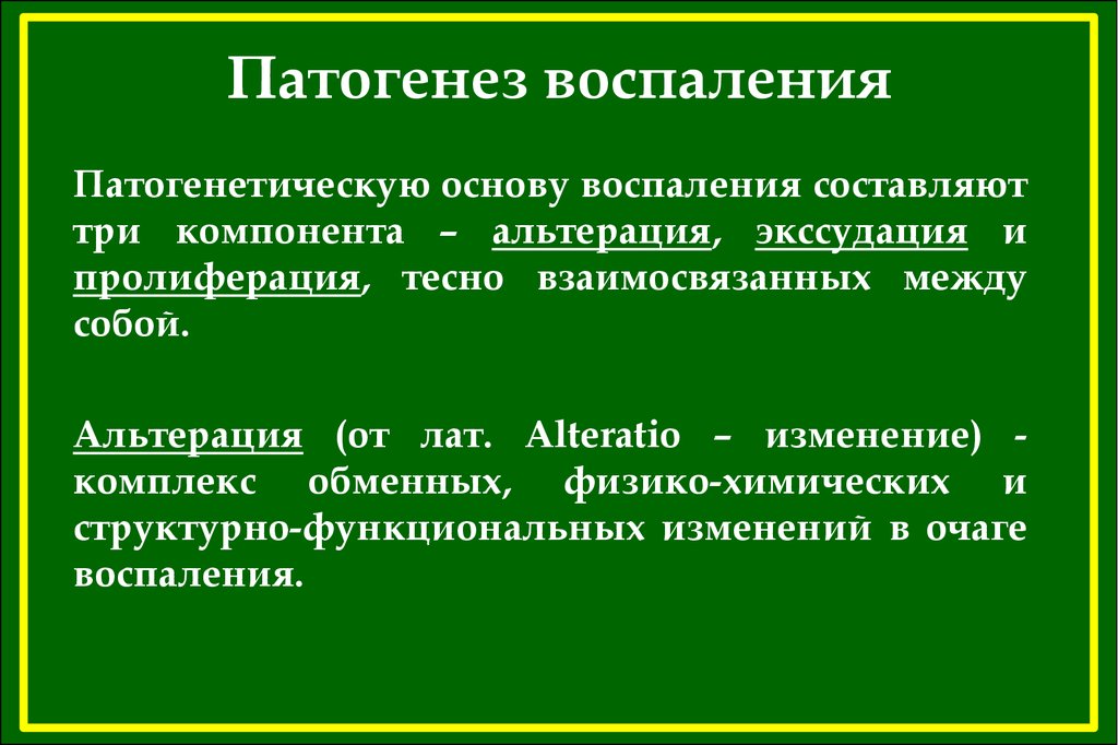 Патогенез воспаления схема