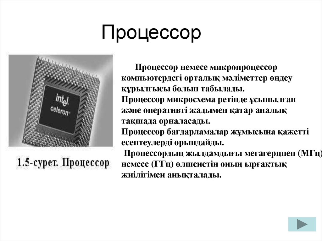 Көп ядролы процессор деген не