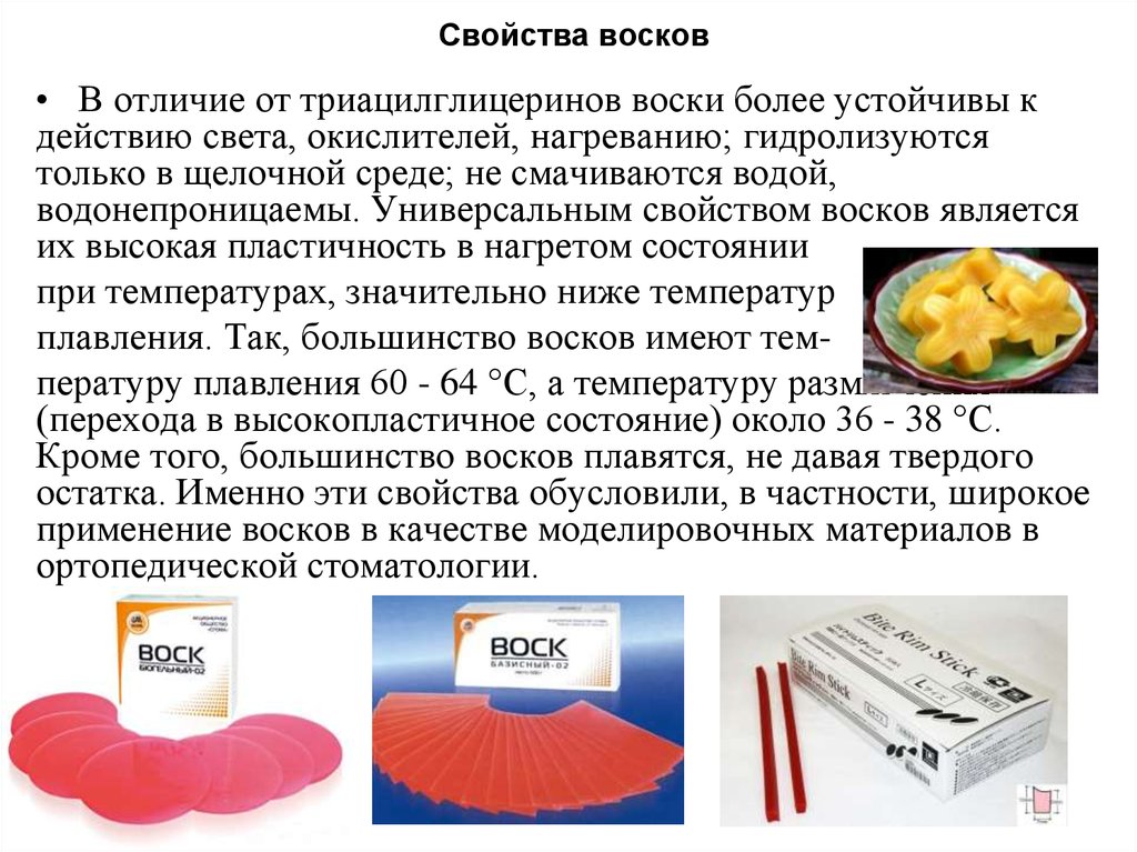 Примеры восков. Свойства воска. Характеристика восков. Основное свойство воска. Физико химические параметры воска.