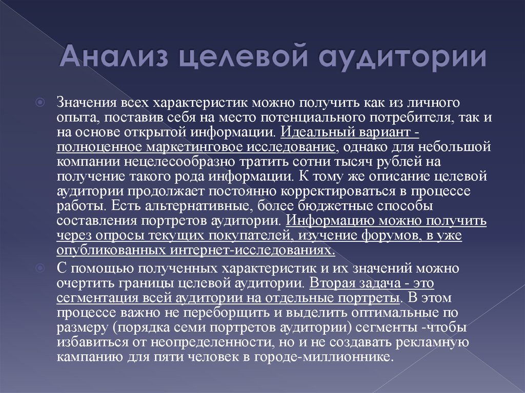 Как провести анализ целевой аудитории. Анализ целевой аудитории. Исследование целевой аудитории задачи. Анализ целевой аудитории презентация. Пример анализа целевой аудитории компании.