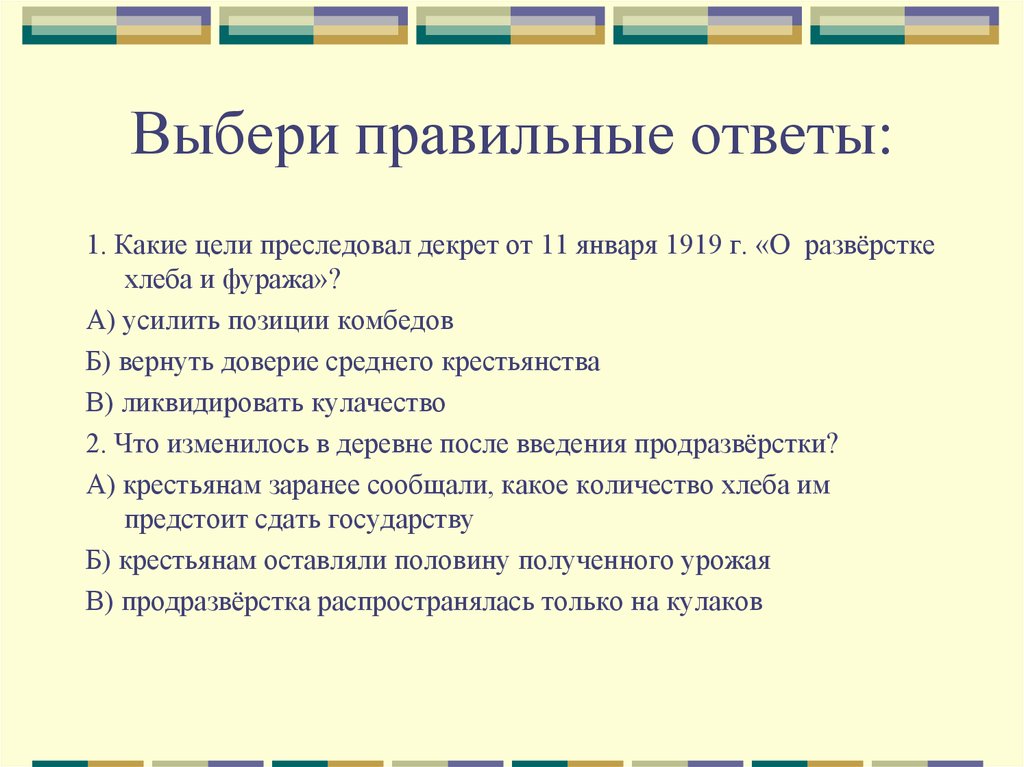 Какие цели преследовали. Декрет 11 января 1919. Цели декрета 11 января 1919. Декрет о разверстке хлеба и фуража 1919. Издание декрета о разверстке хлеба и фуража.