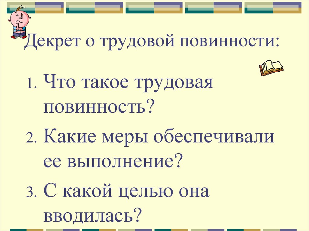 Трудовая повинность годы