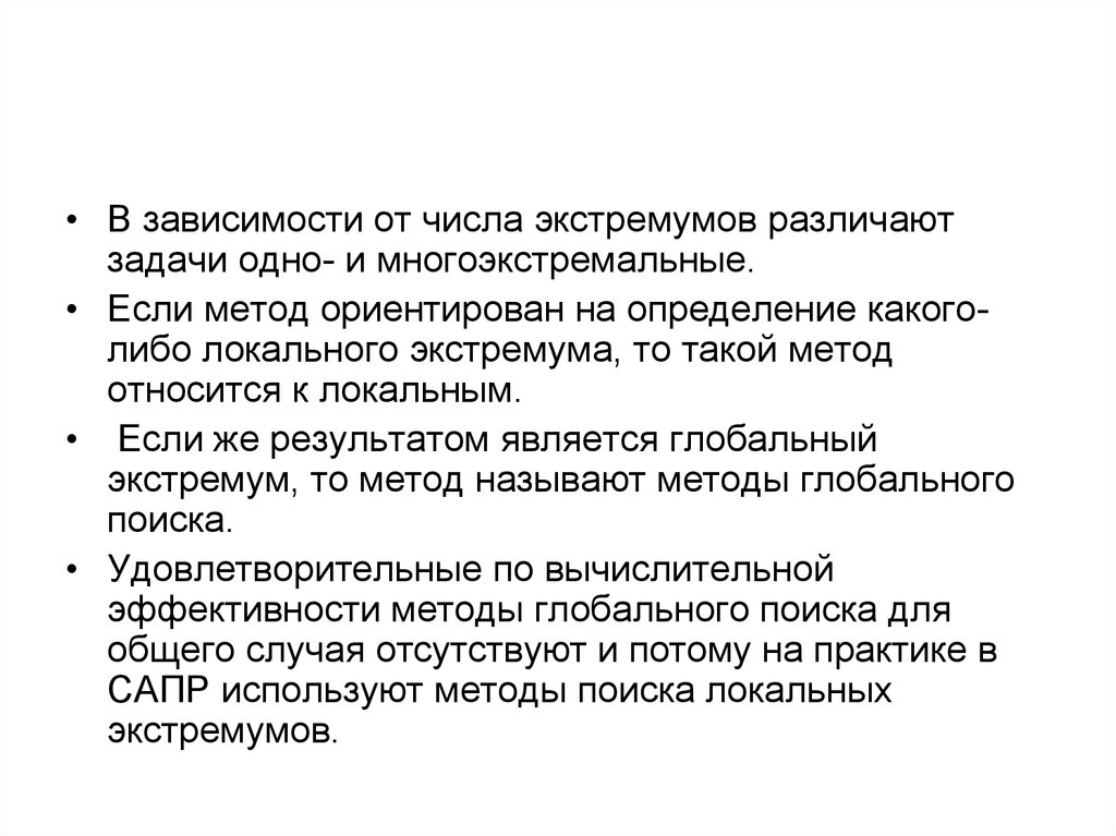 Метод ориентированный. Многоэкстремальные задачи. Классические методы определения экстремумов.