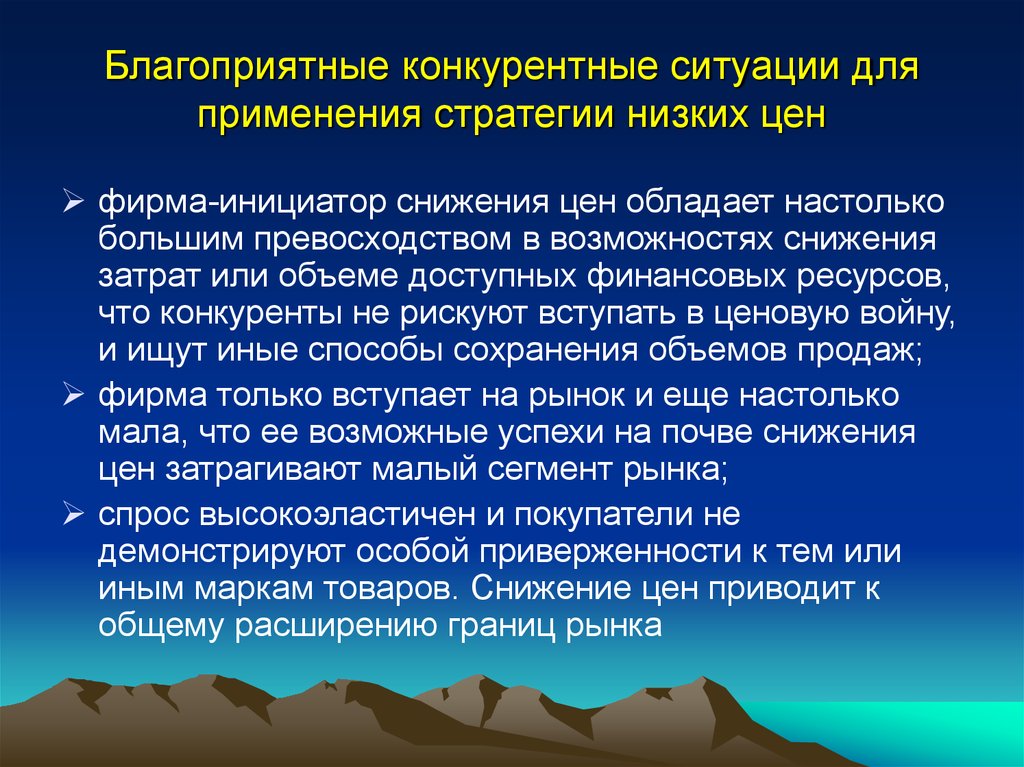 Рыночная ситуация виды. Конкурентная ситуация это. Типы конкурентных ситуаций. Характеристика конкурентной ситуации. Типы ценовых стратегий и их экономические характеристики..