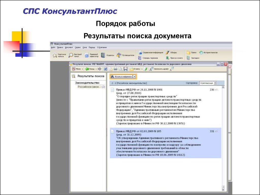 Работа со списком документов спс