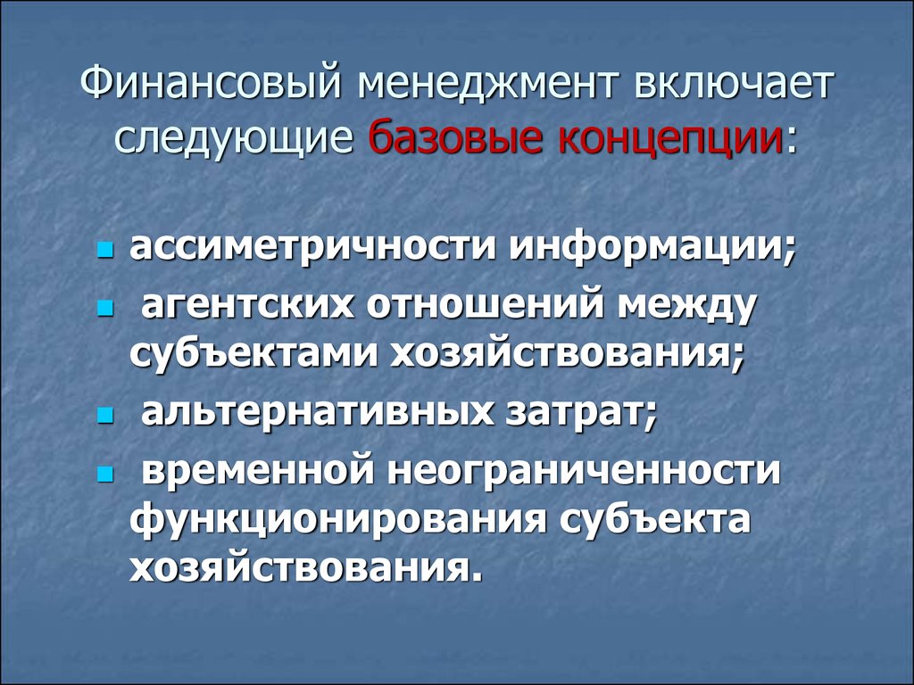 Включи финансово. Финансовый менеджмент презентация. Финансовый менеджмент включает. Финансовый менеджмент организации представляет собой. Финансовый менеджмент включает в себя.