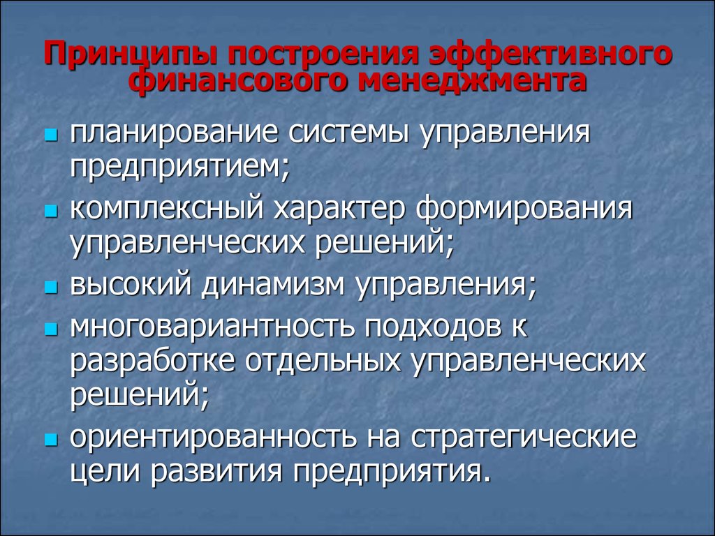 Сущность финансового управления предприятием