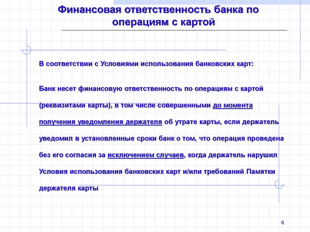 Презентация польза и риск банковских карт