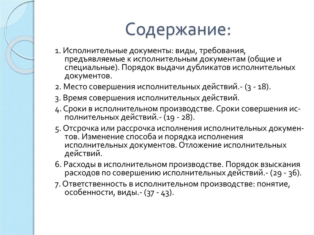 Сроки совершения исполнительных действий. Порядок выдачи дубликатов исполнительных документов. Лекция виды исполнительных документов. Общий порядок совершения исполнительных действий.