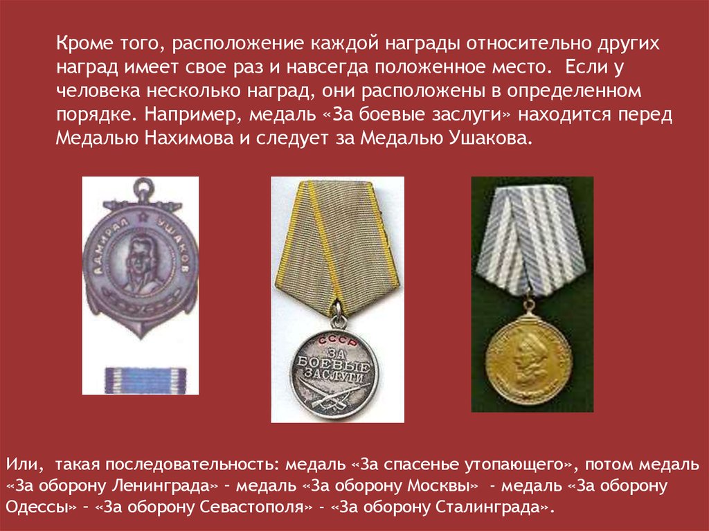 Каждая награда это. Какие имеет награды. Медаль за оборону Сталинграда. Награды в нашем доме. Солженицын боевые награды.