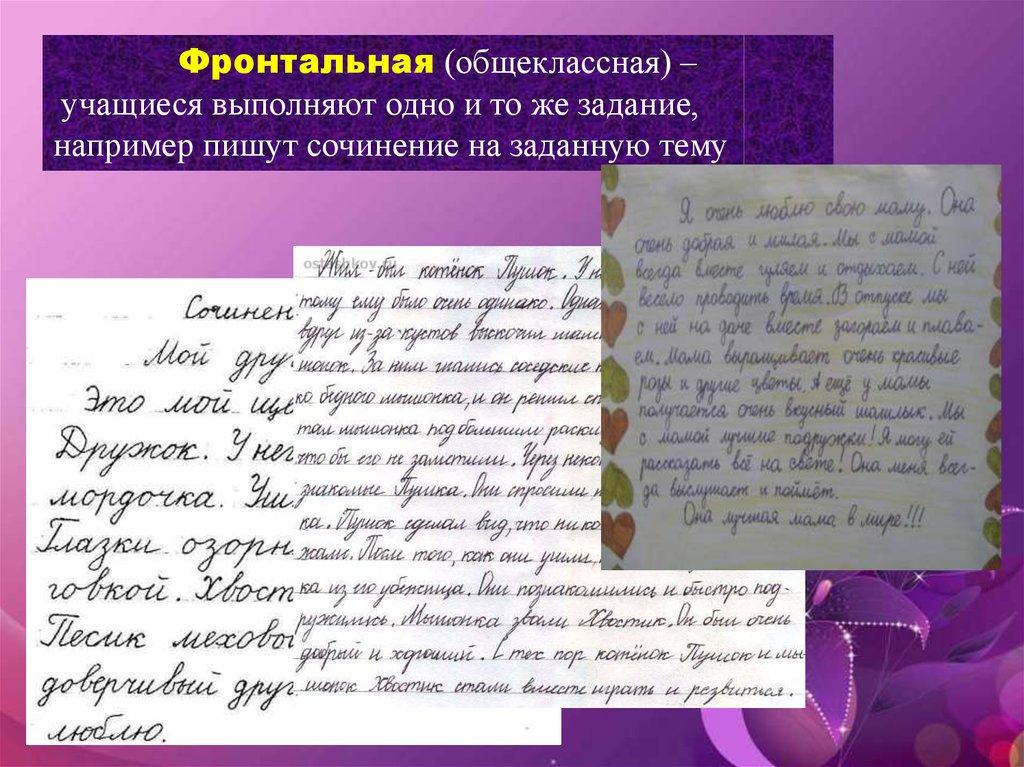 Учимся писать сочинение 5 класс. Как коротко и красиво писать сочинение. Как написать например. Как правильно писать сочинение. Фронтальная общеклассная - это.