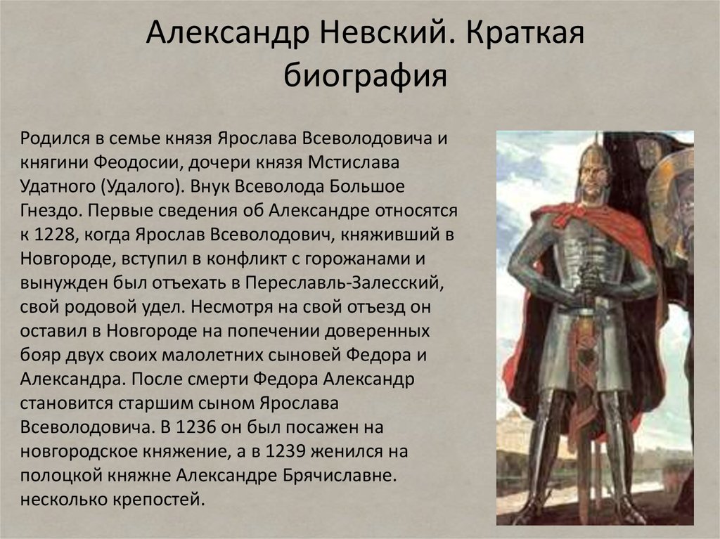 Сообщение об александре невском 6 класс. Рассказ о Александре Невском 4 класс.